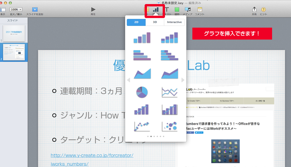 Keynoteでポートフォリオを作ってみよう Officeが苦手なmacユーザーにはiworkがオススメ 優クリ Lab For Creator