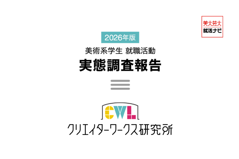 2026年実態調査