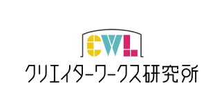 CWL クリエイターワークス研究所