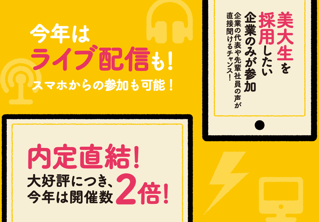 クリエイティブな仕事がしたい！自分のアイデアをかたちにしたい！…でも、そんな企業、どうやって探せばいいの！？