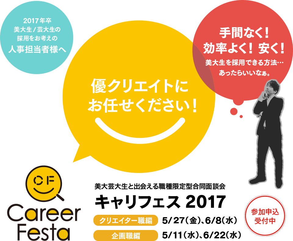 キャリフェス2017