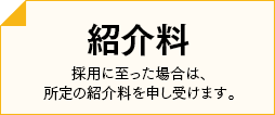 成功報酬