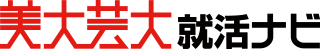 美大芸大就活ナビ