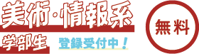 無料 2022卒 登録受付中!