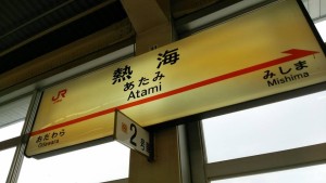 atami3