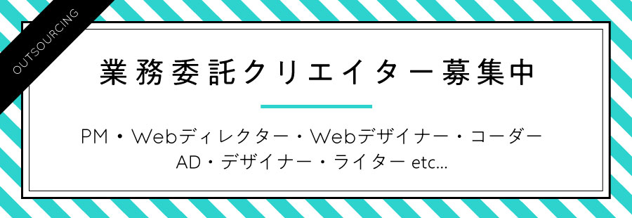 業務委託 外注クリエイター募集中です Os事業部 ユウクリnote