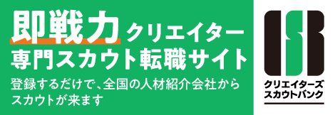 クリエイターズスカウトバンク