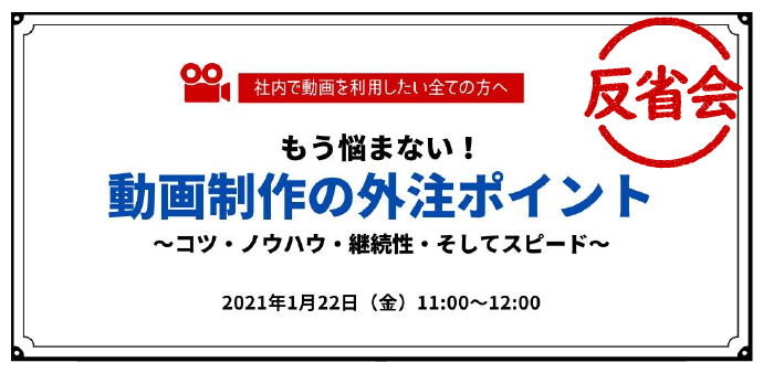 【動画制作ウェビナー】開催報告&Vtuber風ウェビナーの裏側をご紹介