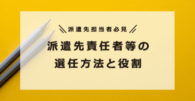 専任方法と役割アイキャッチ