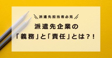 義務と責任とは？アイキャッチ