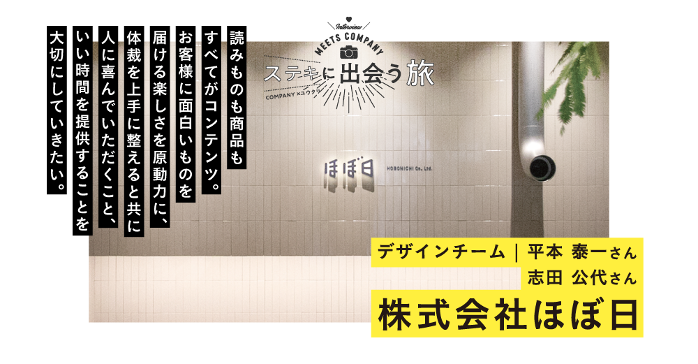 【業務委託 活用事例】株式会社ほぼ日