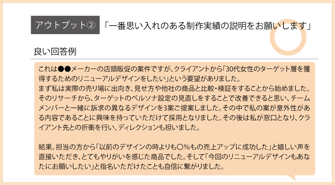 面接対策｜ポートフォリオ説明良い例