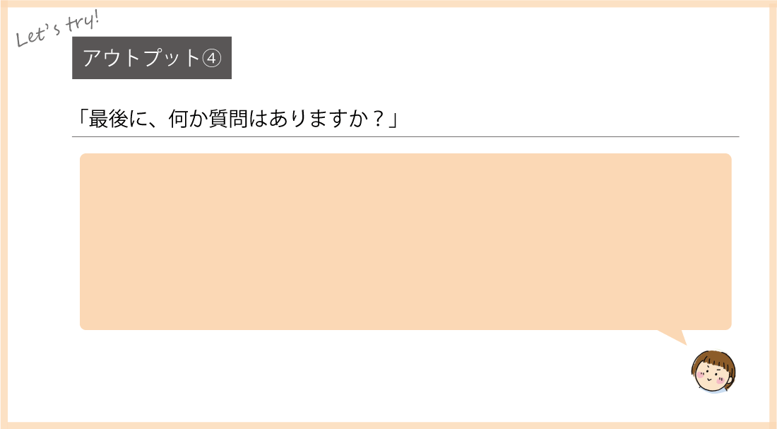 面接対策｜応募者からの質問