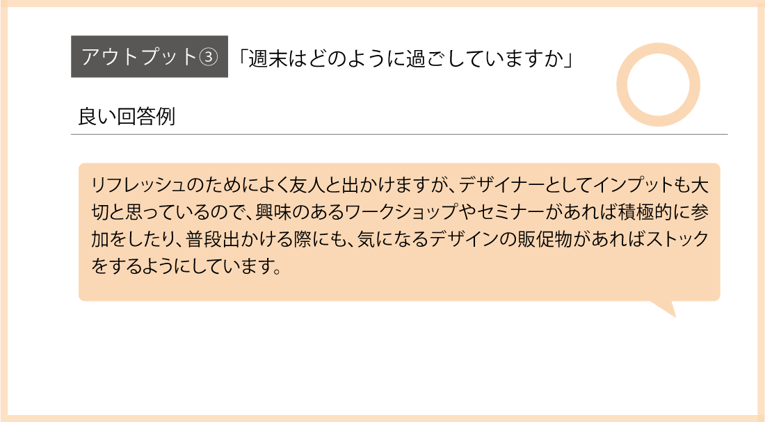 面接対策｜先方からの質問良い例