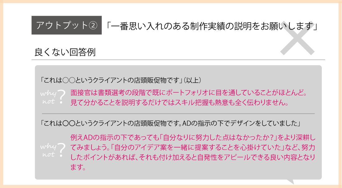 面接対策｜ポートフォリオ良くない例