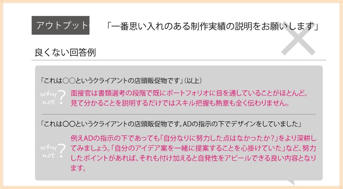 ポートフォリオの説明のNG例
