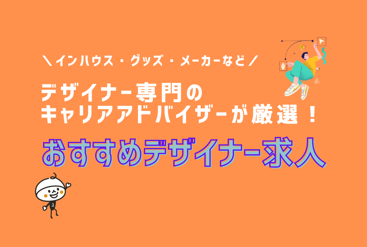 【正社員】キャリアアドバイザーおすすめ求人特集