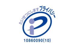 「プライバシーマーク」10回目の更新をいたしました。