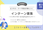 【キャリアアドバイザー】クリエイターの可能性を拡げたい