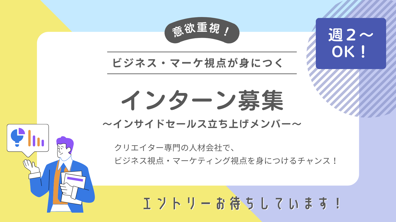 【インターン募集中】週2日からOK！インサイドセールスの立ち上げメンバー