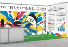 ユウクリブースデザイン