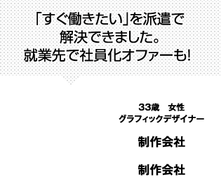 今までとは違う会社で働いてみることで、目指すキャリアが明確になりました
