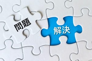 パズル内でピースがブランクの箇所に「解決」という文字、その隣りに「問題」と書かれたピッタリハマるピース