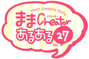 ママクリエイターあるあるマンガvol 27 似てるけど違う 優クリ Lab For Creator