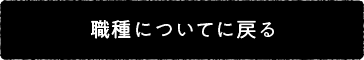 サービスについてに戻る