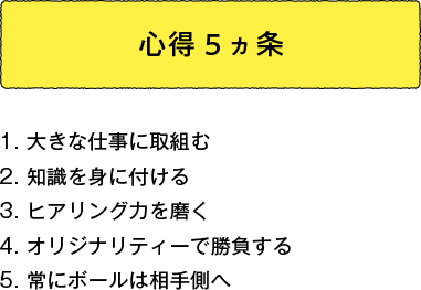 心得5カ条