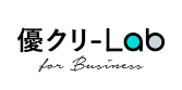 優クリLab for Business